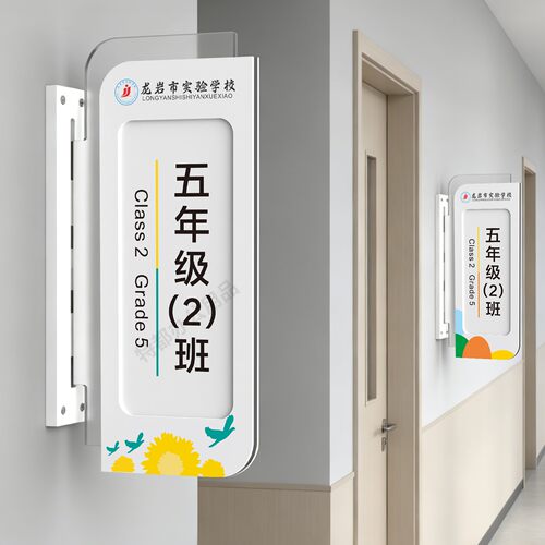 亚克力学校教室可抽拉班级牌定制