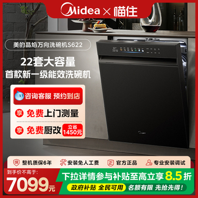 【门店同款】Midea/美的 S622