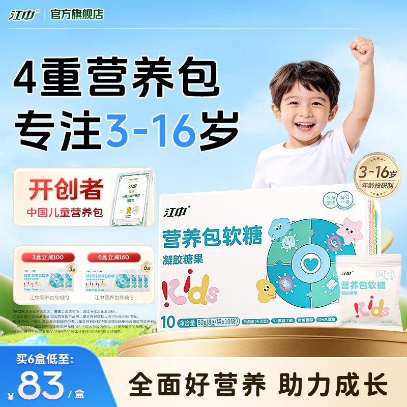 江中营养包软糖儿童青少年蓝莓叶黄素DHA藻油补充官方正品旗舰店