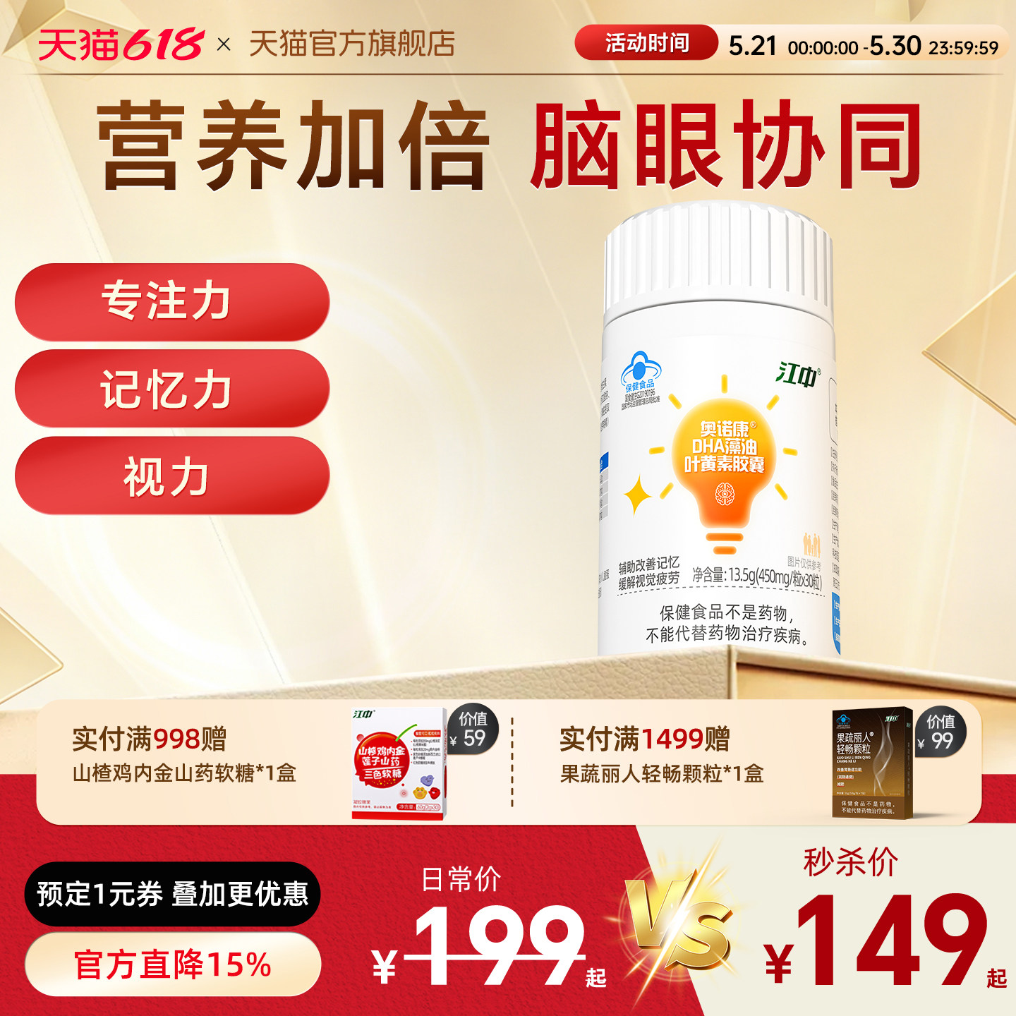 江中牌中老年dha藻油叶黄素胶囊老年痴呆补记忆力脑预防健忘补脑