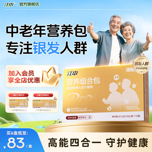 江中中老年营养包氨基丁酸+鱼油