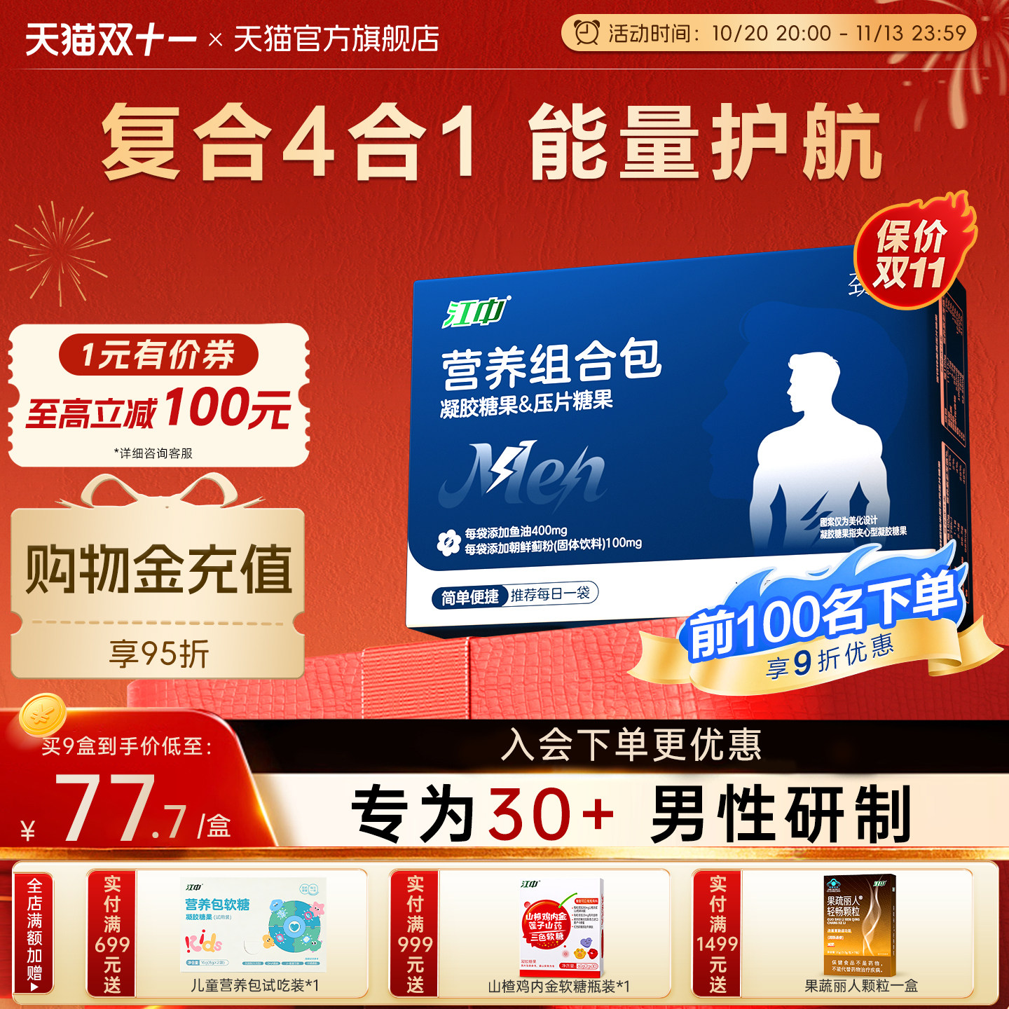 江中男士每日营养包人参鱼油朝鲜蓟养肠胃复合维生素官方旗舰店