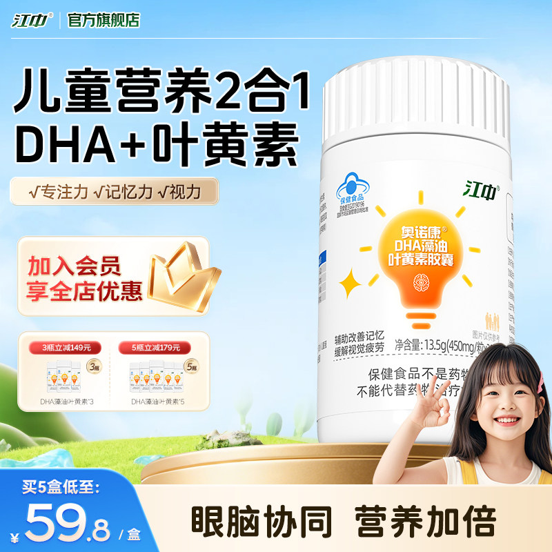 江中DHA藻油叶黄素胶囊儿童补大脑增强学生记忆力青少年正品官方图片