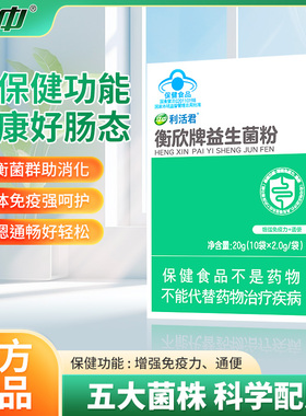 江中保健食品旗舰店调理肠道胃增强免疫力便秘官方利活通便益生菌