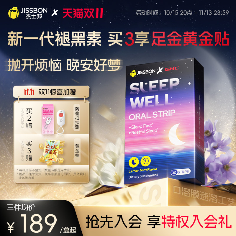 杰士邦xGNC舒眠片 褪黑素睡眠舒缓压力助茶氨酸闪释口溶膜非软糖