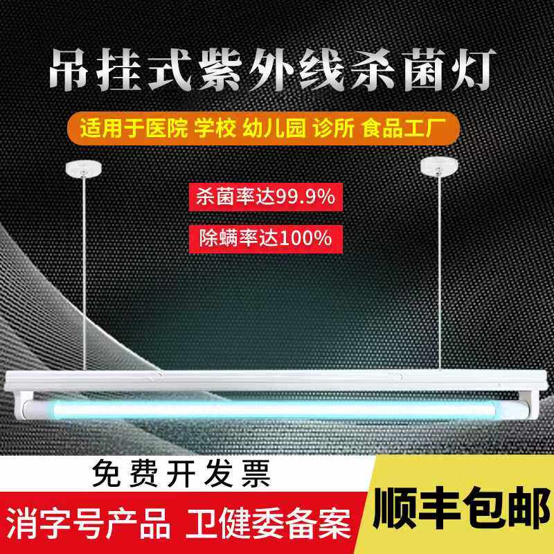 吊挂式紫外线杀菌灯医院幼儿园诊所工厂用消毒灯医疗石英消毒灯管