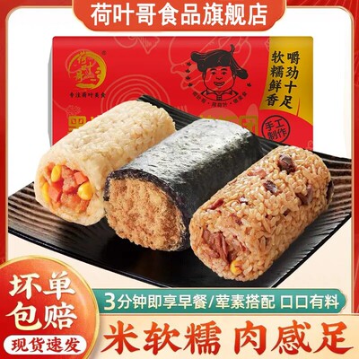 荷叶哥荷香饭团寿司加热