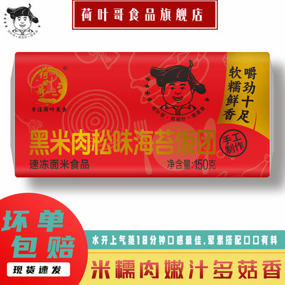 荷叶哥黑米肉松饭团加热