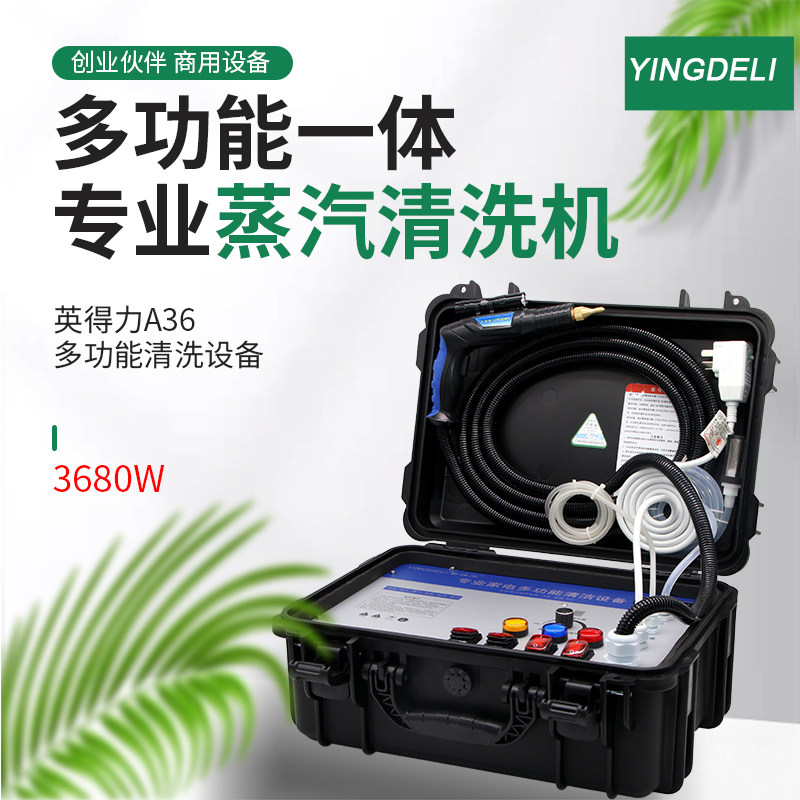 多功能家电清洗机高温高压蒸汽商用深度清洁油烟机空调设备一体机