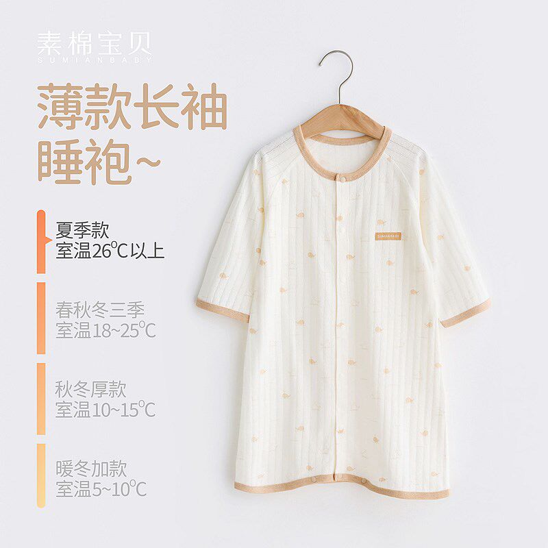 【萌鲸夏日风】春夏婴儿薄款长袖睡袍睡衣家居服男童女童纯棉睡袋
