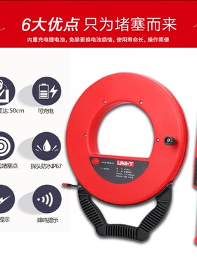 优利德UT661A/B/C/D测堵器管道测堵仪防水探头铁管PVC管探测器