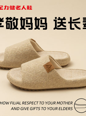 孝敬妈妈送长辈足力健老人鞋