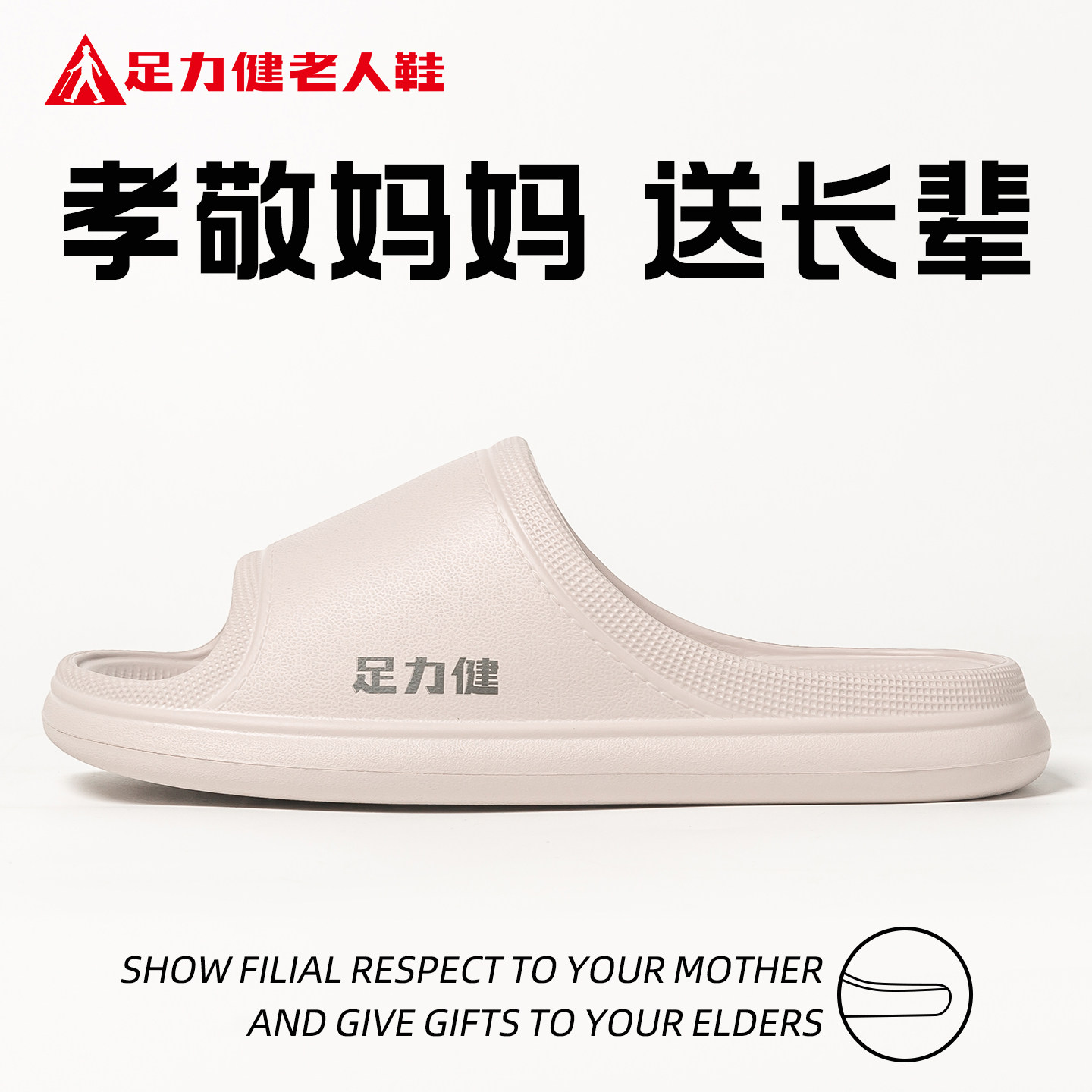 足力健老年人防滑足弓支撑拖鞋女夏家居室内eva防臭洗澡凉拖鞋男