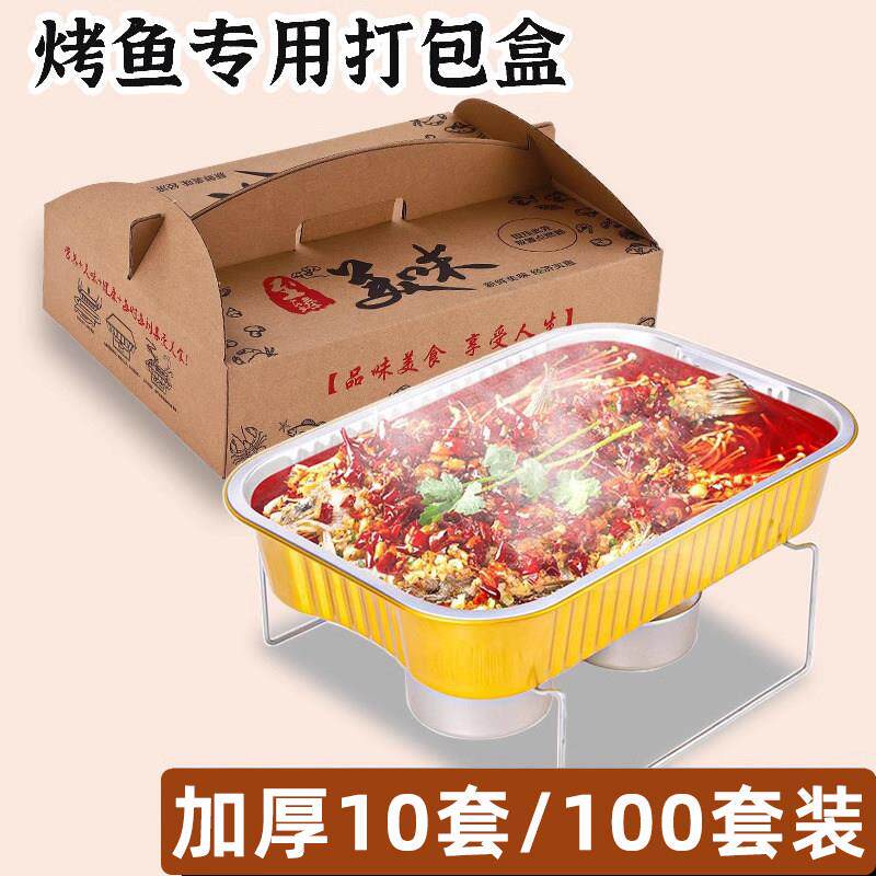 金色烤鱼盘铝箔纸盒长方形烧烤密封一次性餐盒加厚带盖外卖打包盒
