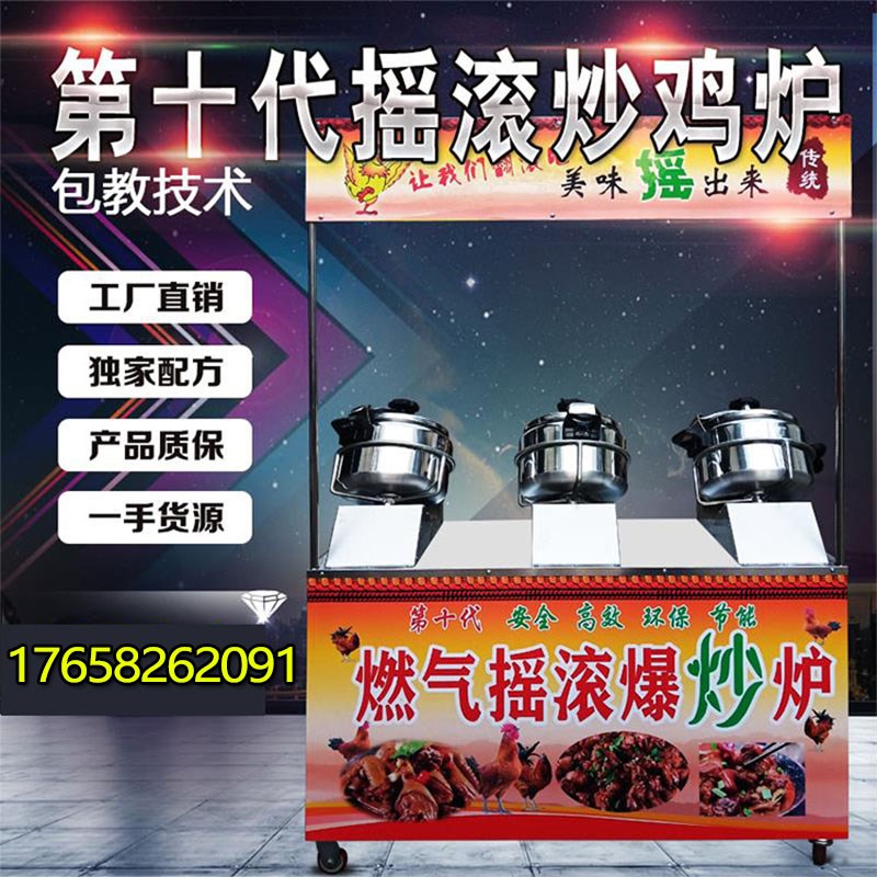 摇滚炒鸡炉商用燃气全自动旋转炒菜机高压锅爆炒炉流动摆摊炒菜机