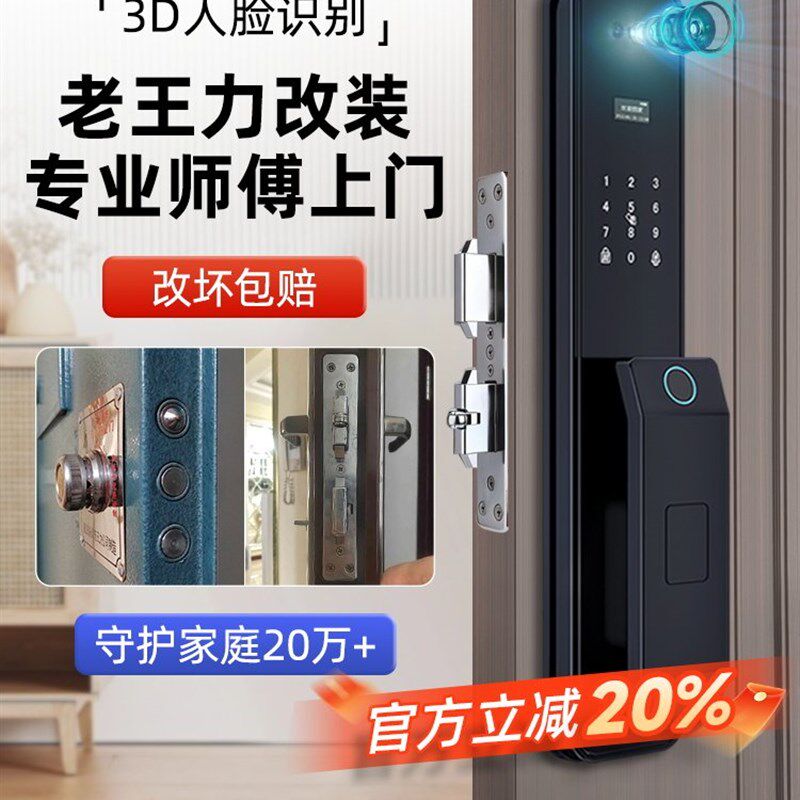 王力牛头铁门老式防盗门改智能门锁全自动人脸识别家用入户密码锁图片