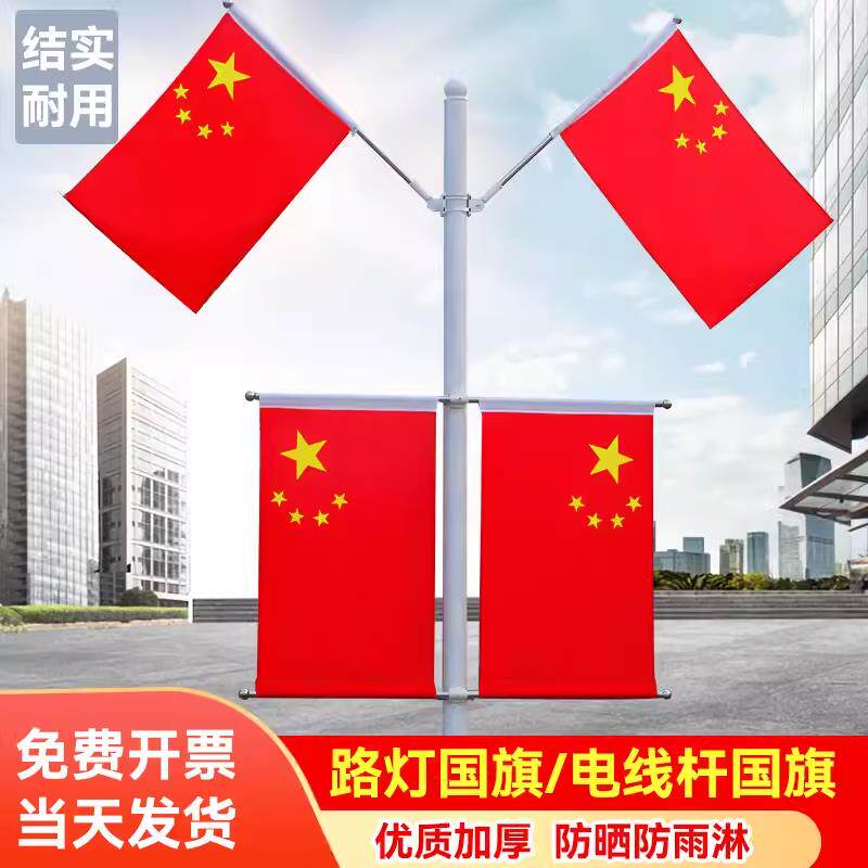 国庆灯杆旗五星红旗装饰工字型旗4号5号V型马路灯杆道旗壁挂旗