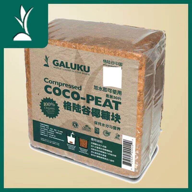 进口格陆谷大椰砖 种花种菜植物栽培基质营养土铺面种植土包邮