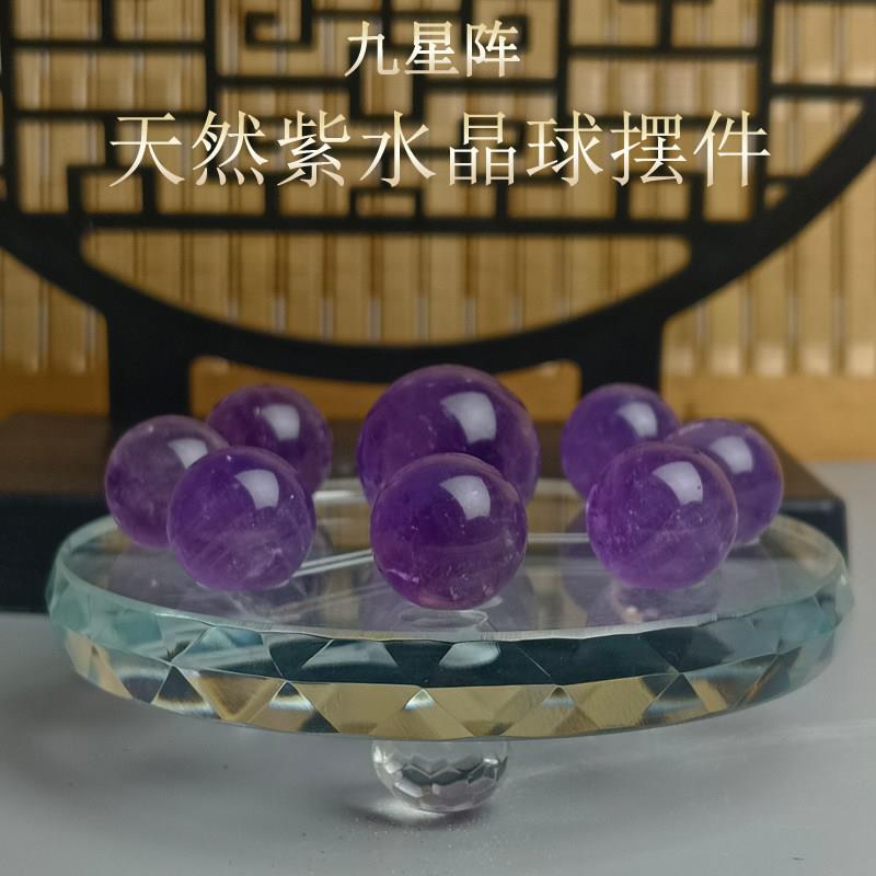 天然紫水球九星阵摆件紫水晶七星阵摆件客厅卧室办公桌九紫离火运