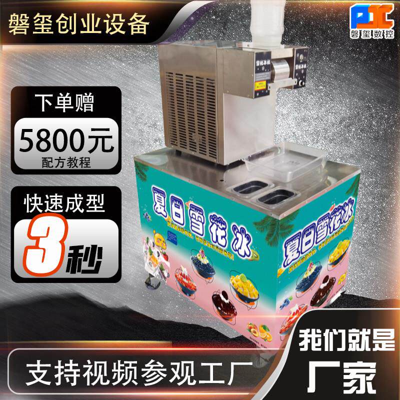 夏日雪花冰机全摆摊设备刨冰制冰机商用雪花绵绵冰制冰沙机冰沙机