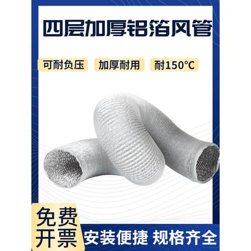 加厚铝箔风管四层铝箔管Uv印刷机耐高温铝箔管排气管150度