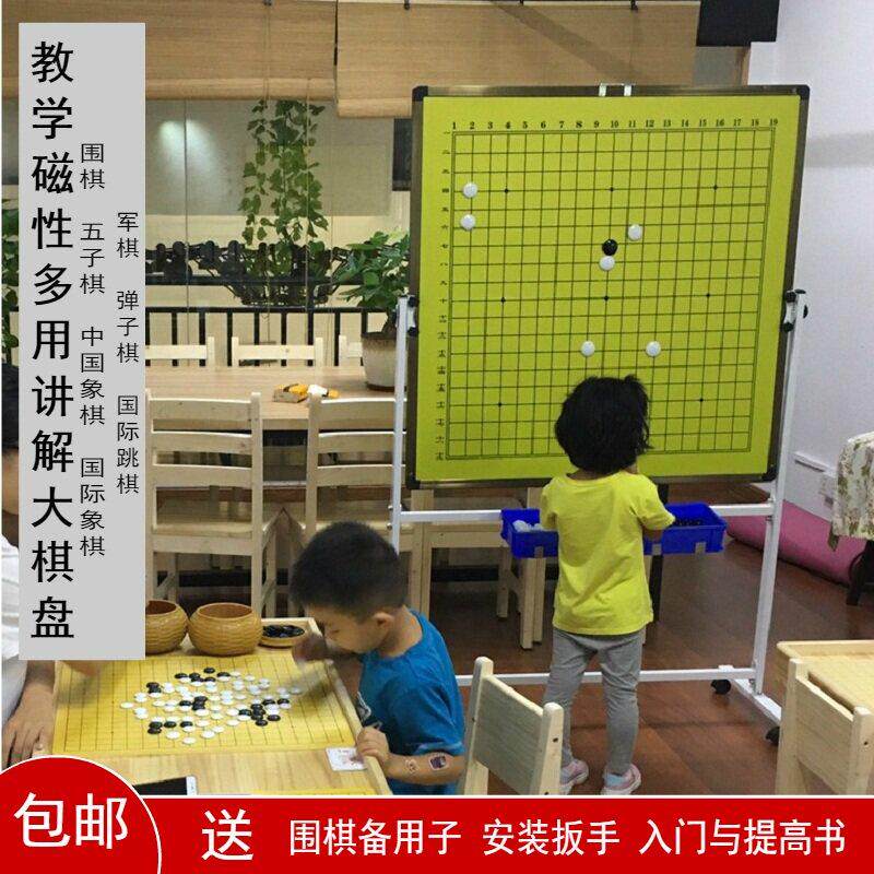 1米磁性教学大号棋盘套装棋子围棋盘中国象棋盘国际象棋多功能