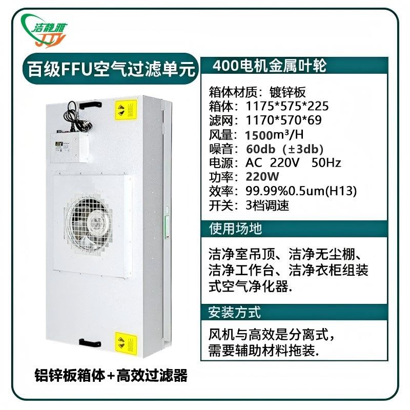 ffu空气净化器百级高效过滤网工业风机单元无尘车间洁净棚直流