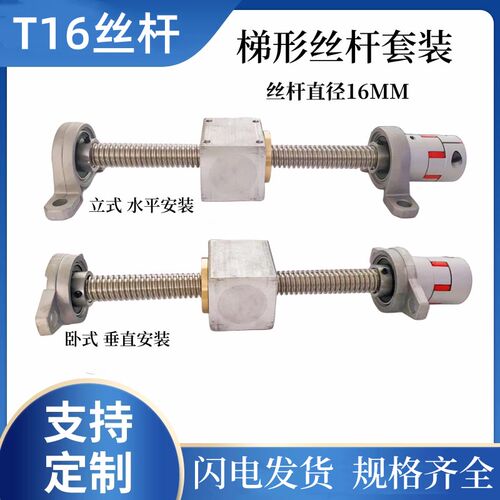 T型丝杆T16*4套装 T20梯形不锈钢丝杆套组螺母座 手轮3D打印配件