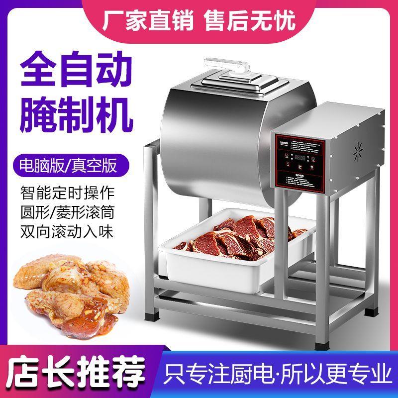 全自动真空腌制机商用小型腌肉机炸鸡腿搅拌机滚揉机腌菜机腌料机