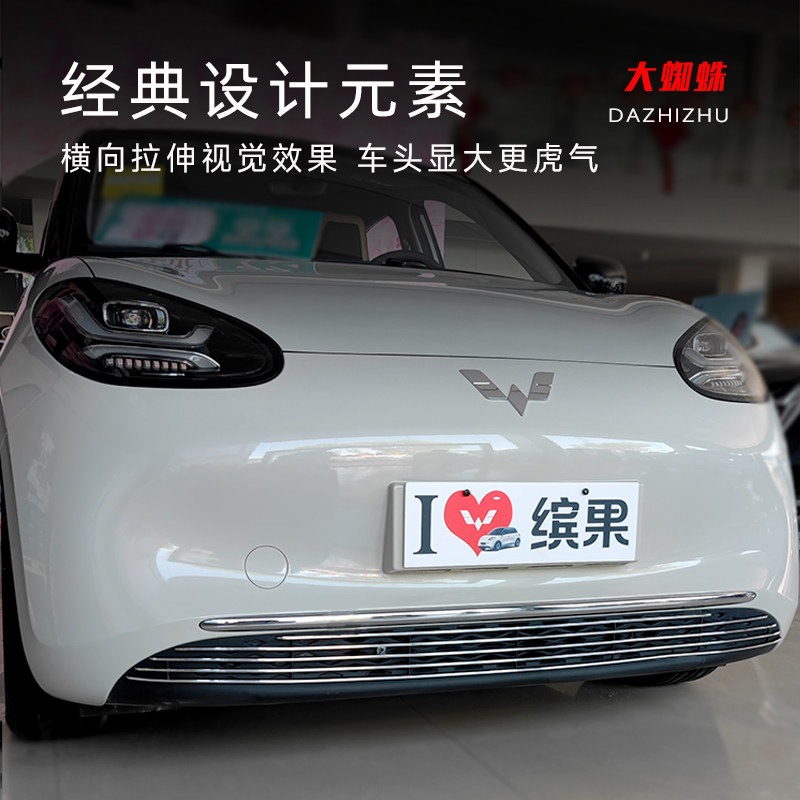 五菱缤果前脸中网外观改装件专用装饰亮条防撞镀铬条配件汽车用品