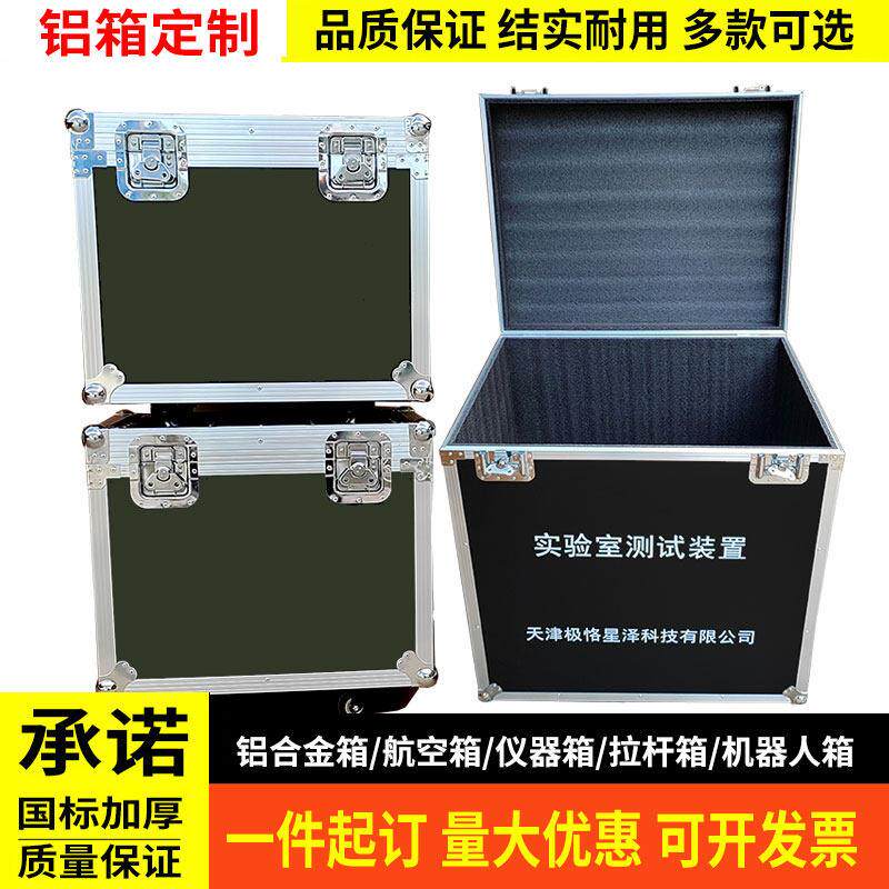 定制人形智能机器人航空箱无人机铝合金箱定做大型仪器箱铝箱