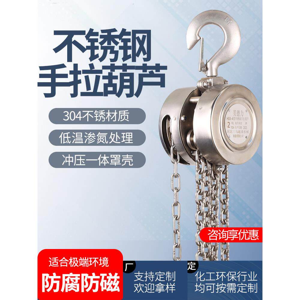 304不锈钢手拉葫芦防腐防锈手拉葫芦1吨2吨3吨5吨不锈钢手动葫芦