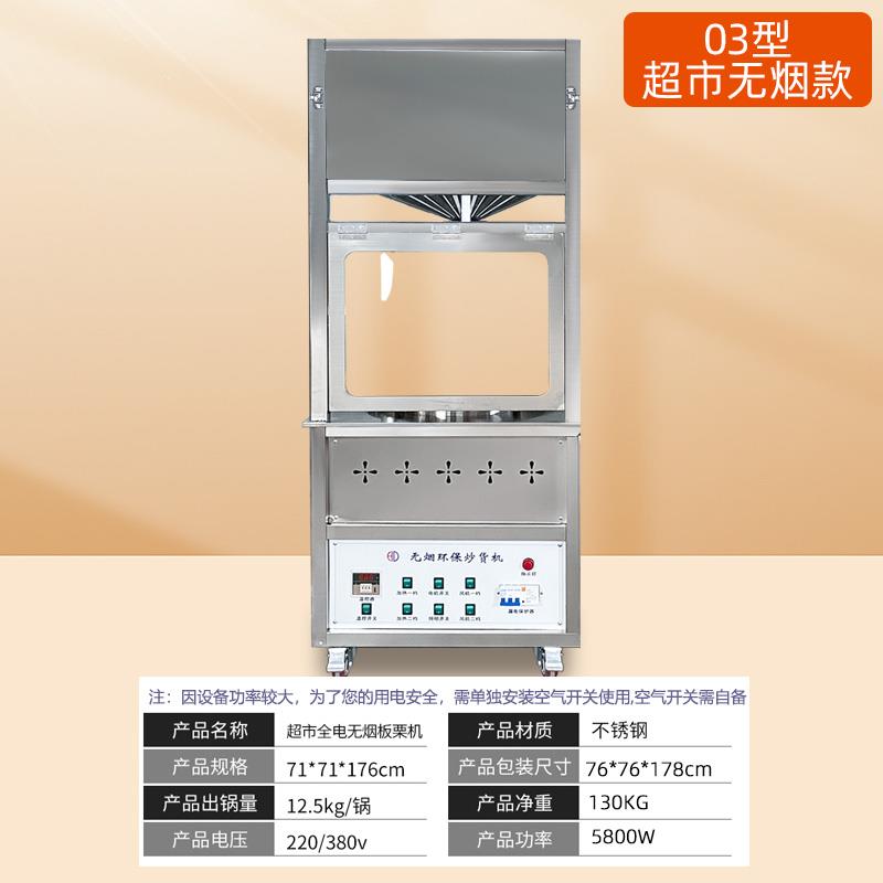 炒货机商用板栗机超市商场摆摊大产量电热无烟净化环保糖炒栗子机