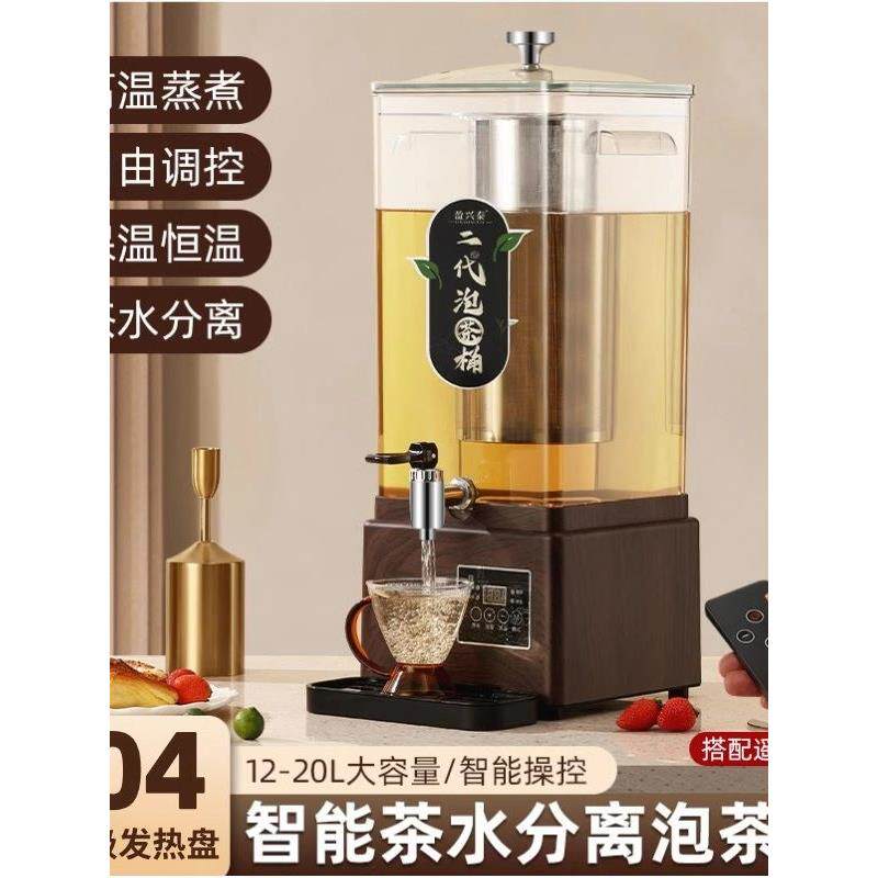 商用自助餐饮料机智能泡茶桶黑茶煮茶器全自动开水桶电热梨汤机