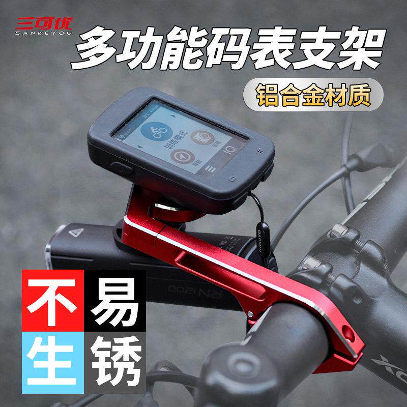 公路山地自行车码表支架延伸架运动相机码表车灯底座配件支架