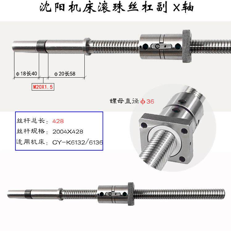 云南数控机床丝杆CY-K360 6132 6136车床中拖板X轴滚珠丝杠
