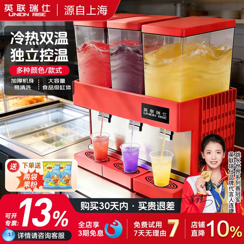 商用双缸饮料机冷热双温果汁机 全自动冷饮机 36L大容量
