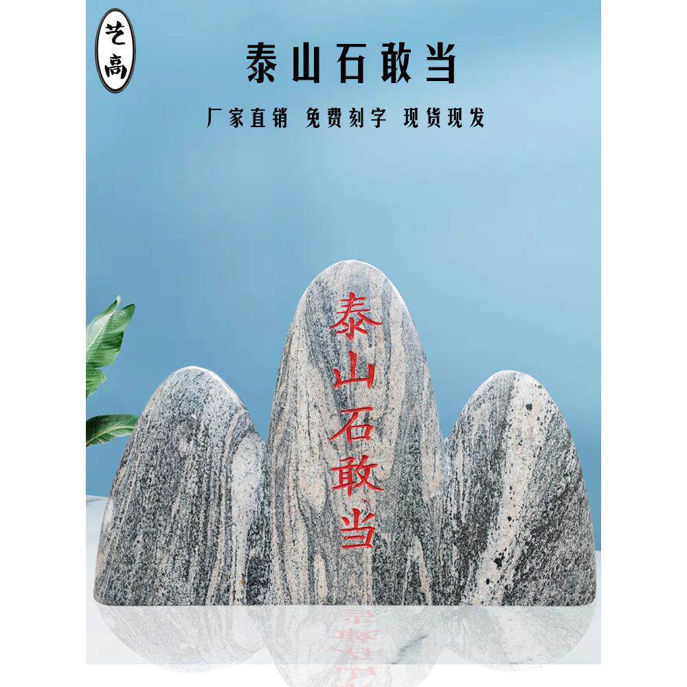 天然原石正宗泰山石敢当别墅庭院景观石刻字石补缺角化路冲靠山石