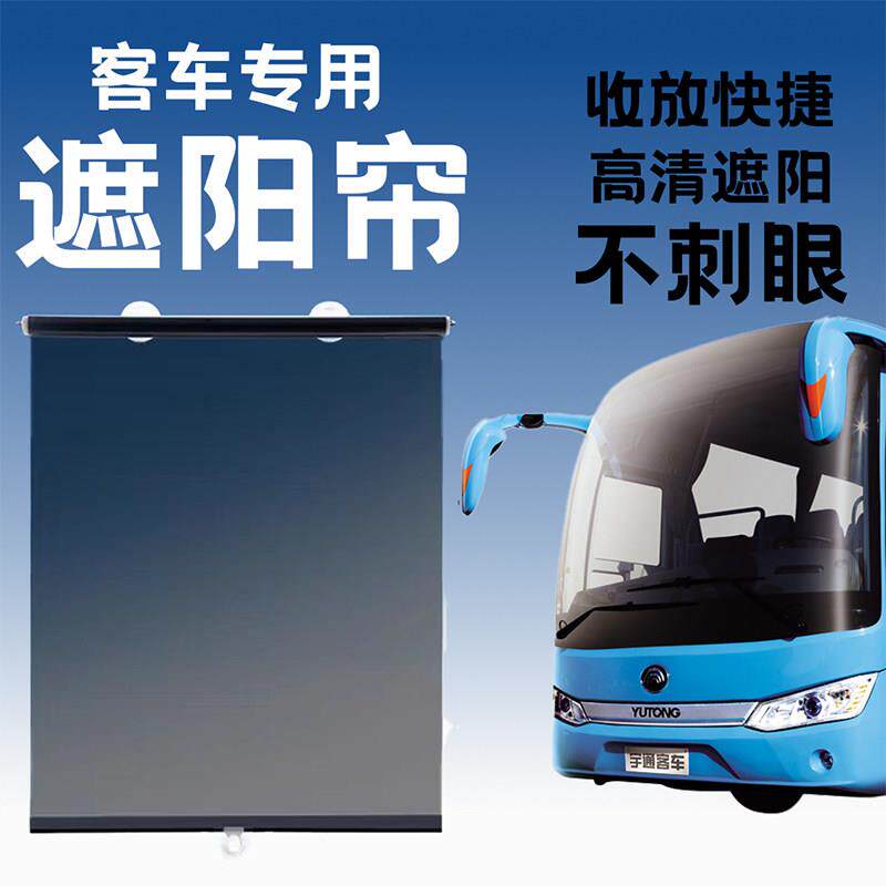 大客车遮阳帘客车货车防晒隔热挖土机汽车遮阳挡吸盘式伸缩遮阳膜