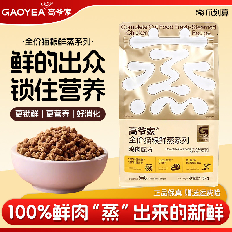 高爷家鲜蒸鸡肉烘焙猫粮高蛋白图片