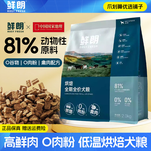 鲜朗低温烘焙无谷狗粮2kg通用