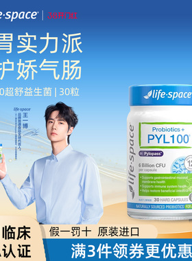澳洲lifespace益倍适PYL100超舒益生菌成人pylopass胶囊