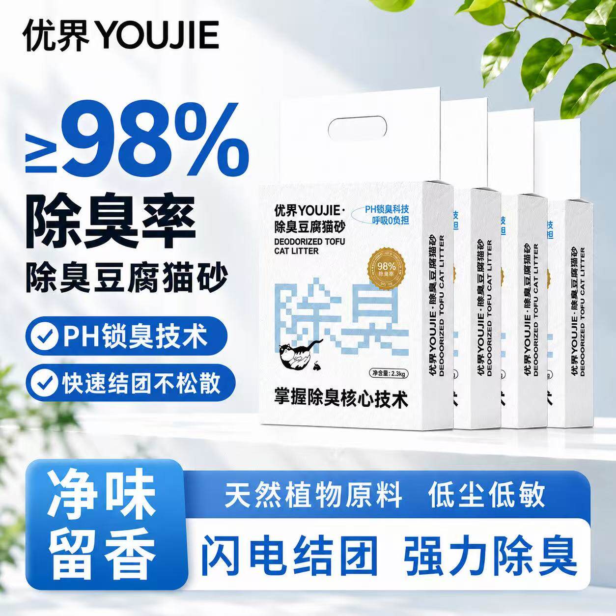 优界纯豆腐猫砂除臭低粉尘吸水植物砂易结团可冲厕所混合膨润土