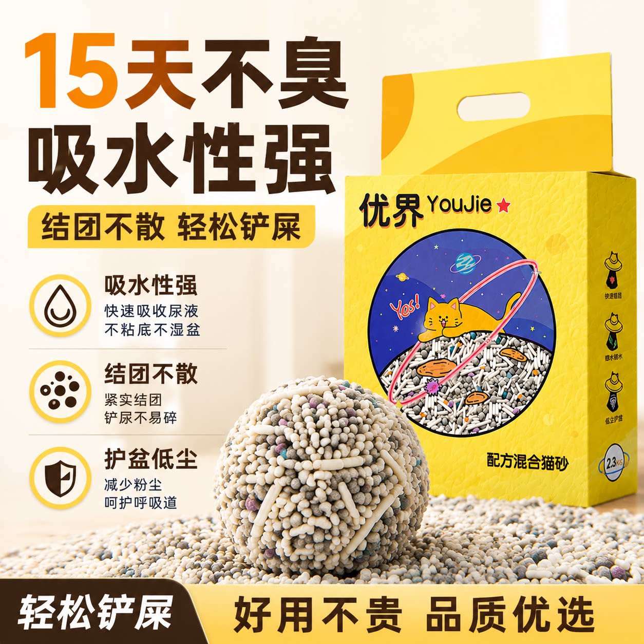 优界经典混合豆腐猫砂2.3kg除臭结团不易粘底豆腐砂膨润土矿砂