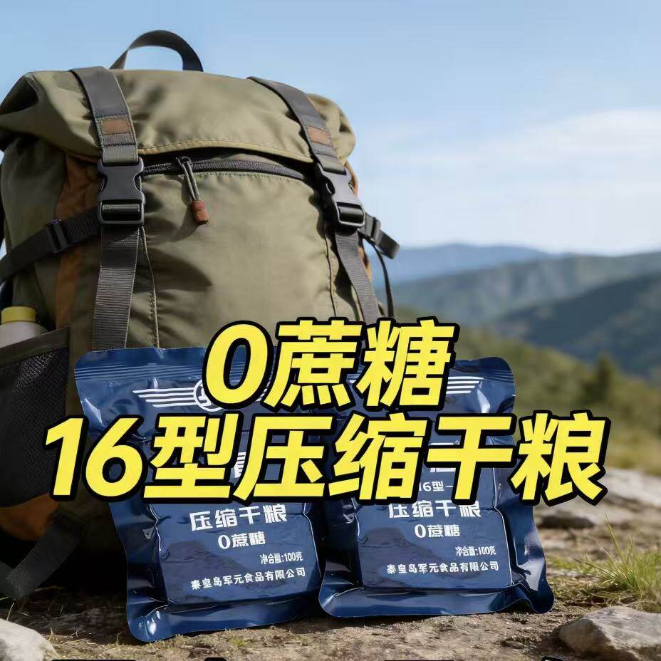 兵盾0蔗糖压缩饼干户外登山徒步露营高能量代餐干粮抗饿饱腹正品