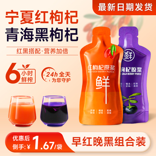 青海黑枸杞原浆花青素果汁液正宗红枸杞养生送礼滋补新鲜饮品