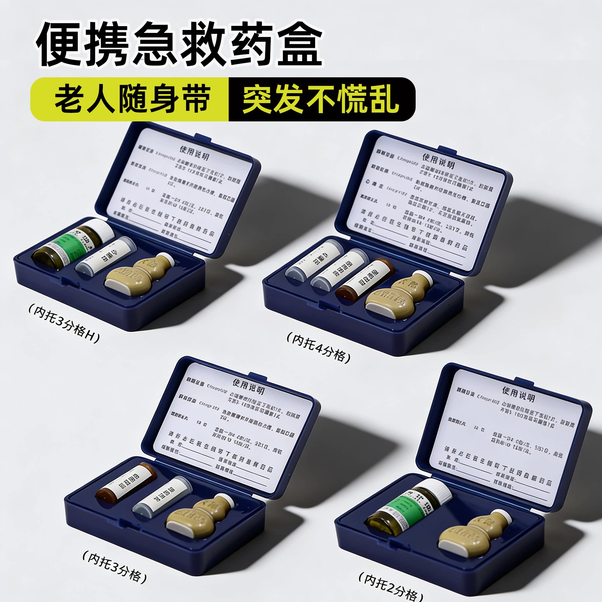 便携急救药盒随行携带药品盒图片