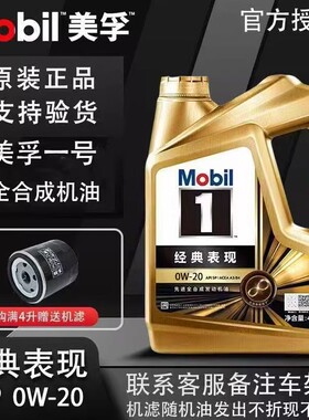 Mobil美孚1号经典表现金美孚一号0W20 4升 SP 全合成机油四季通用