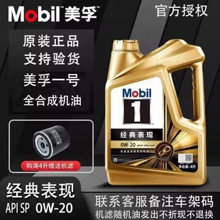 Mobil美孚1号经典表现金美孚一号0W20 4升 SP 全合成机油四季通用