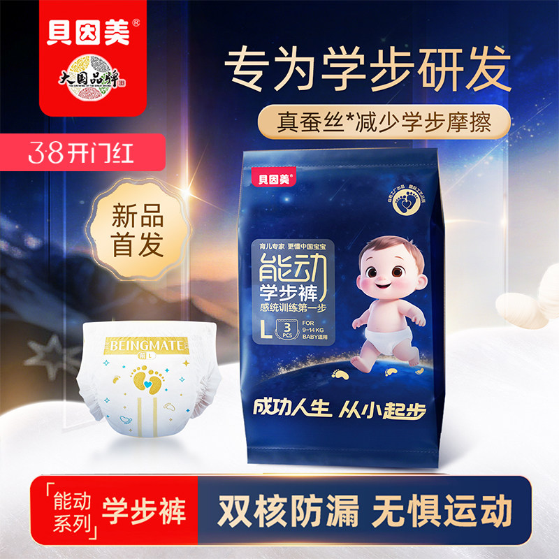 贝因美能动学步拉拉裤旅行试用装训练成长裤无感腰围蚕丝超薄透气